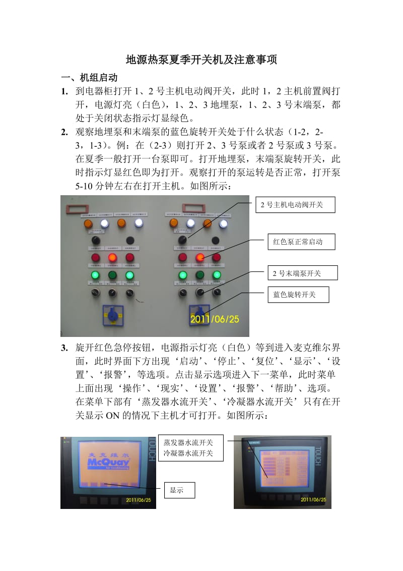 地源热泵2.doc_第1页