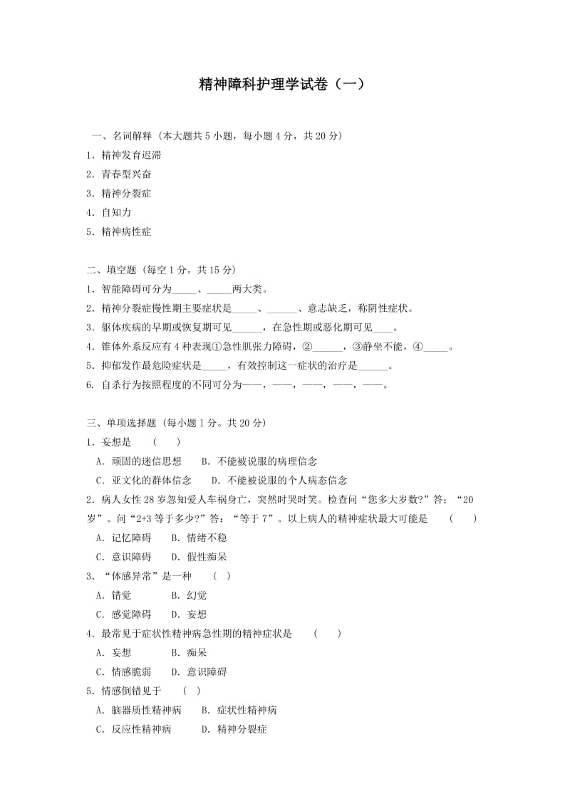 神经病护理学试题.doc_第3页