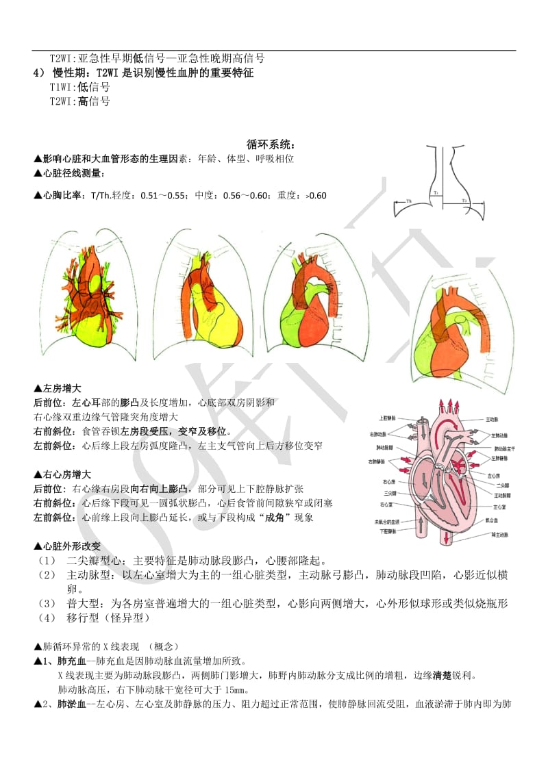 医技学期末考试重点.doc_第3页