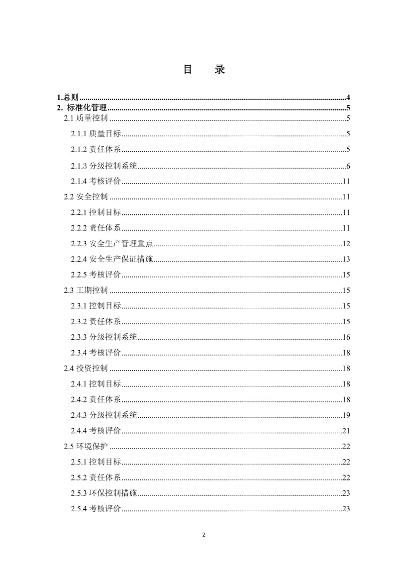 吉图珲过程控制标准化.doc_第2页