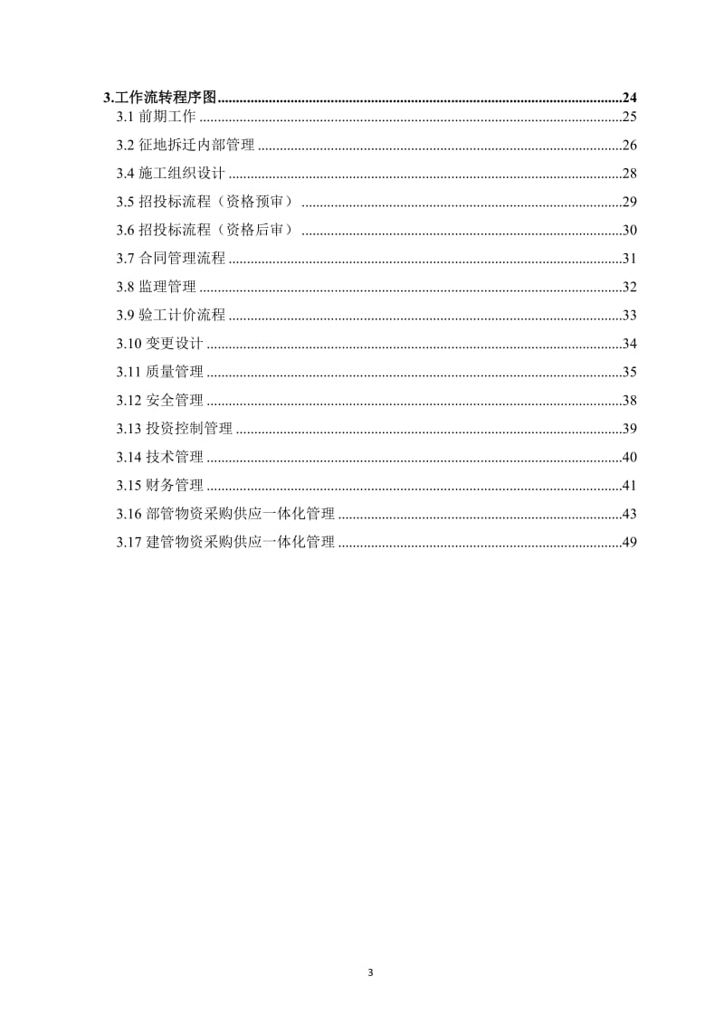 吉图珲过程控制标准化.doc_第3页