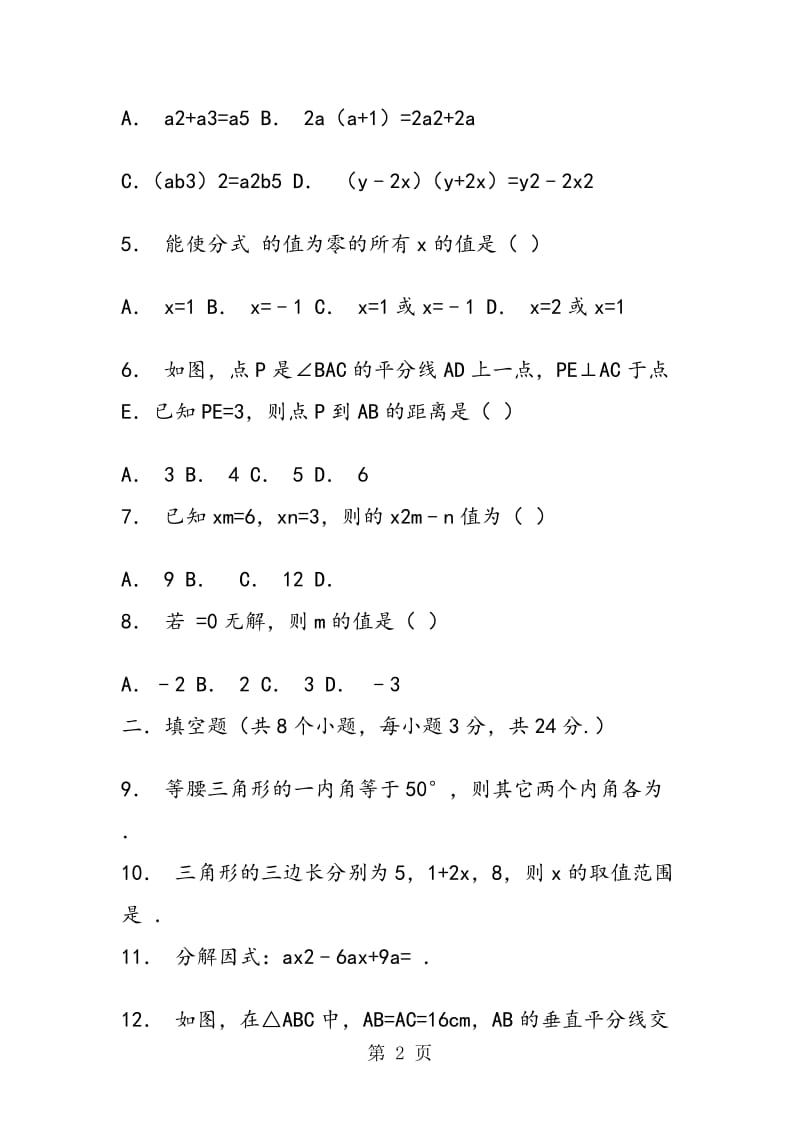 贺州市初二年级数学上册期中试卷(含答案解析).doc_第2页