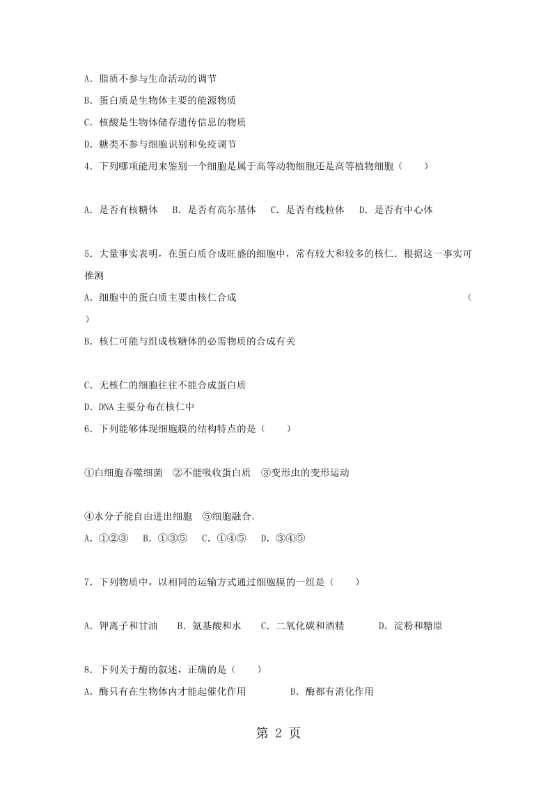 辽宁省大连市旅顺口区高一生物上学期期中试题.doc_第2页