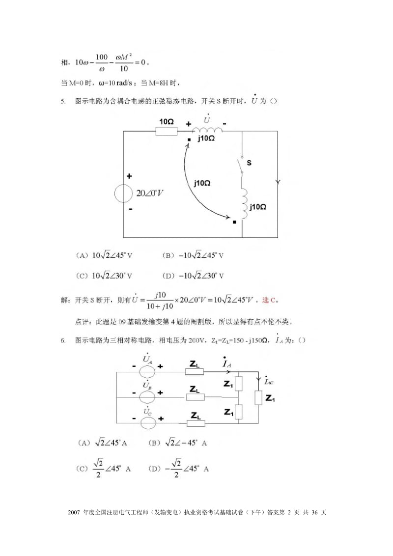 注册电气工程师2007发输变下午答案.doc_第2页