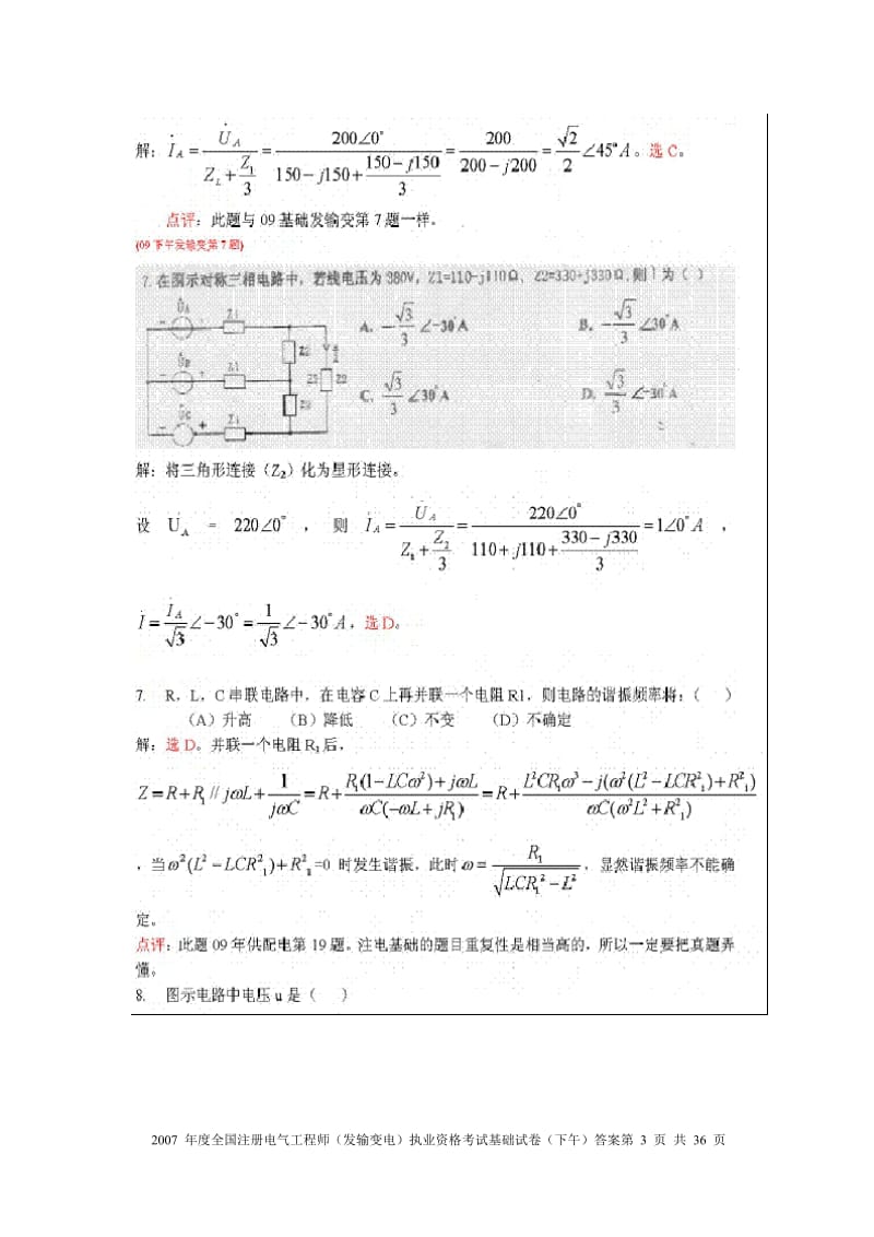 注册电气工程师2007发输变下午答案.doc_第3页