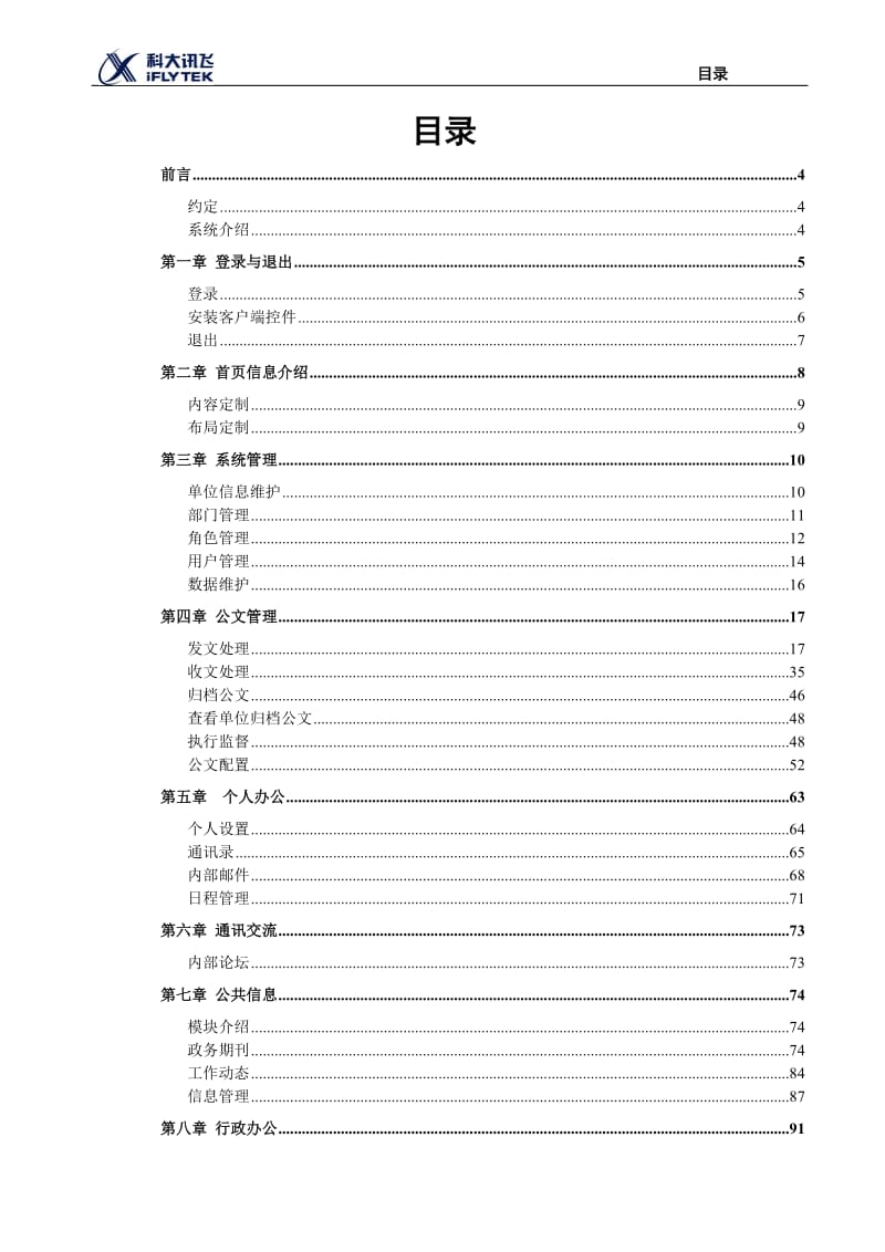 宿州市电子政务平台操作手册.doc_第3页