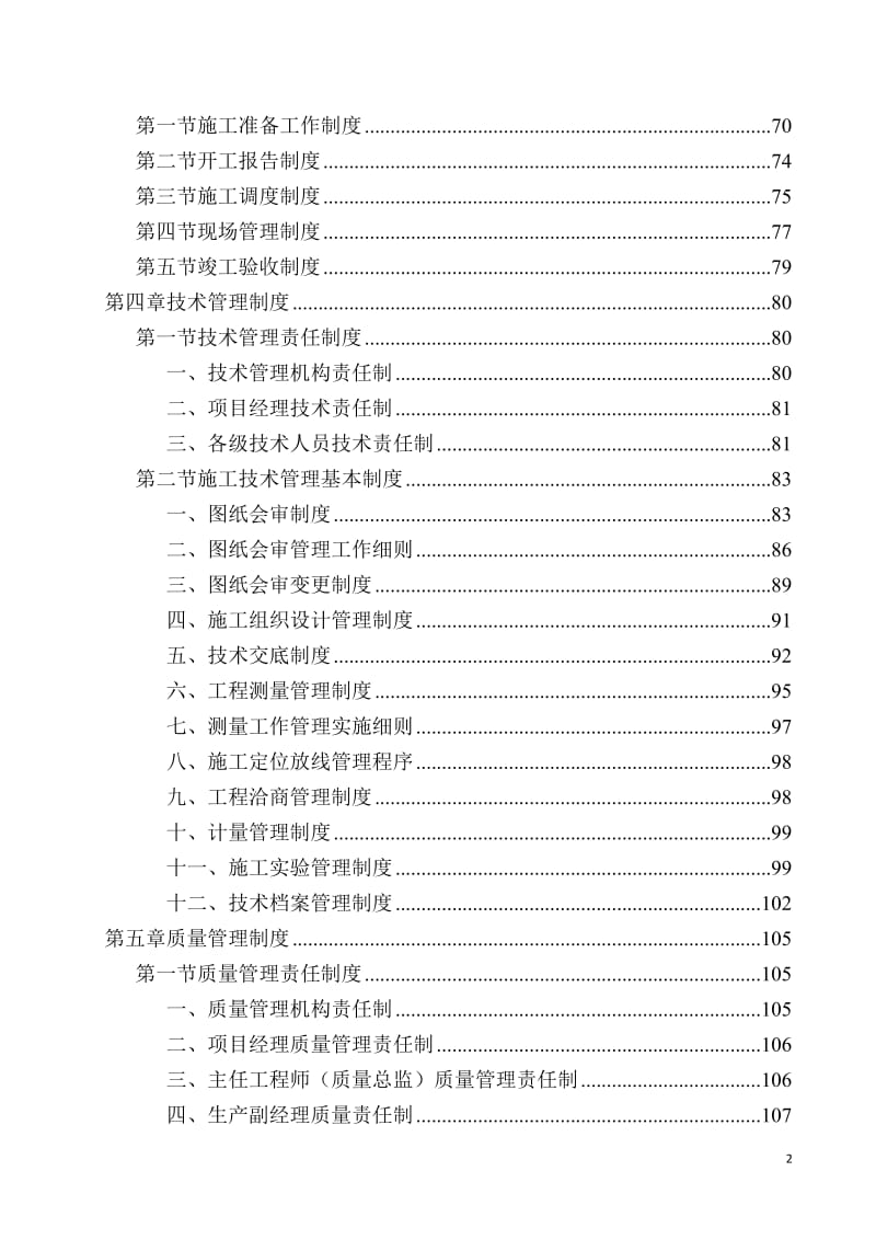 建筑施工企业管理制度全套-1.doc_第2页