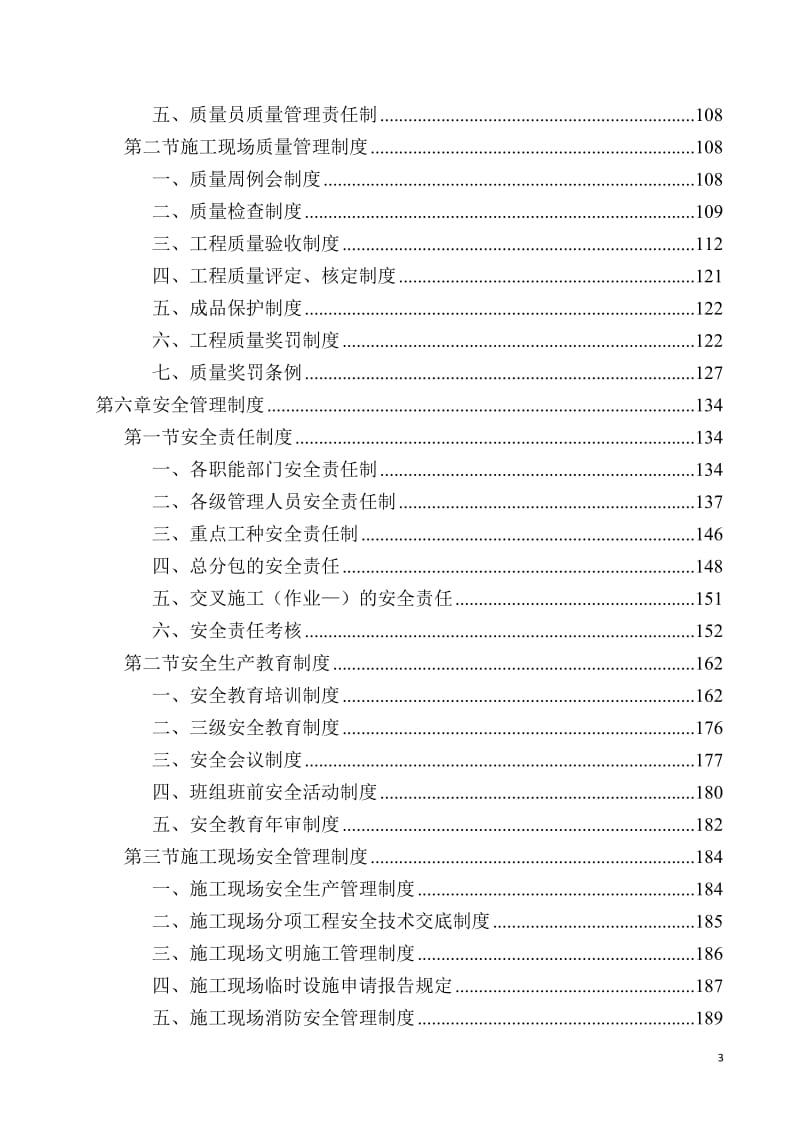 建筑施工企业管理制度全套-1.doc_第3页