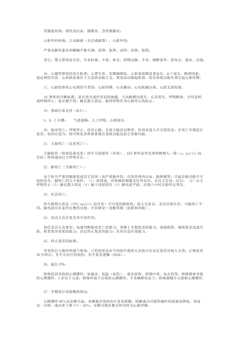 急诊医学复习资料简答题论述题大题.doc_第2页