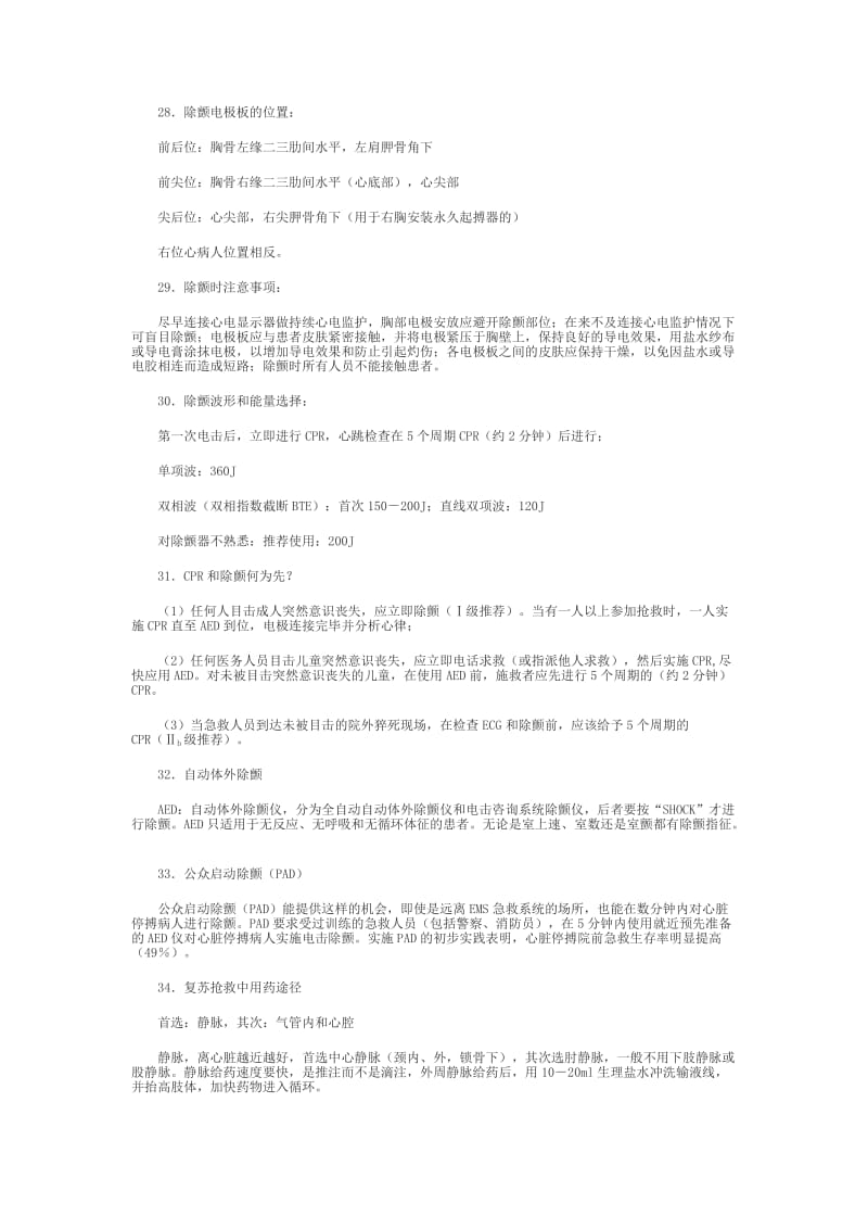 急诊医学复习资料简答题论述题大题.doc_第3页