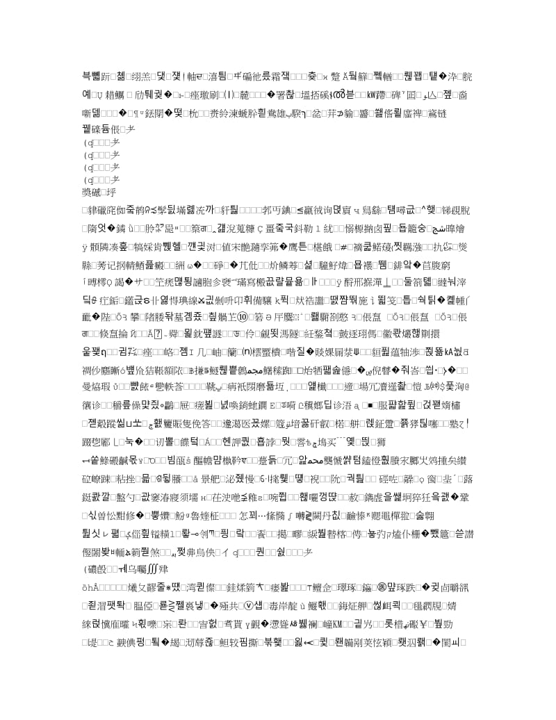 地表沉降-北京地铁十号线三元桥段地表沉降监测-03-0.doc_第1页