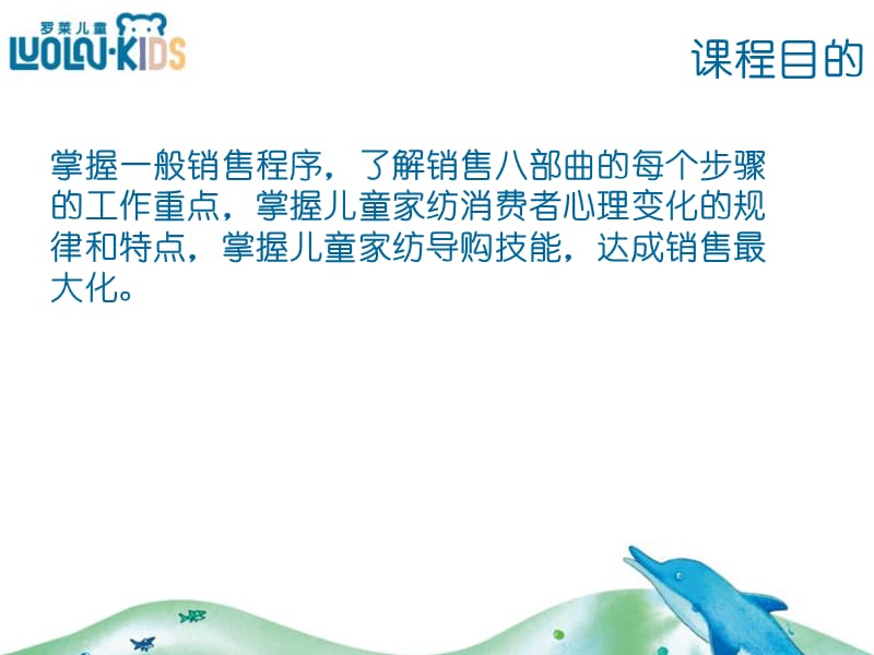 儿童家纺导购技巧.ppt_第2页