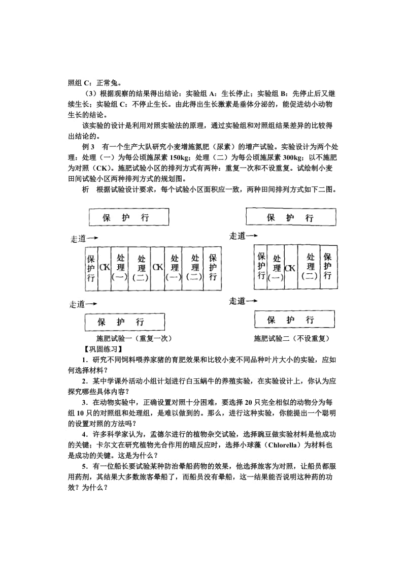 科学实验的一般原理和方法.doc_第3页