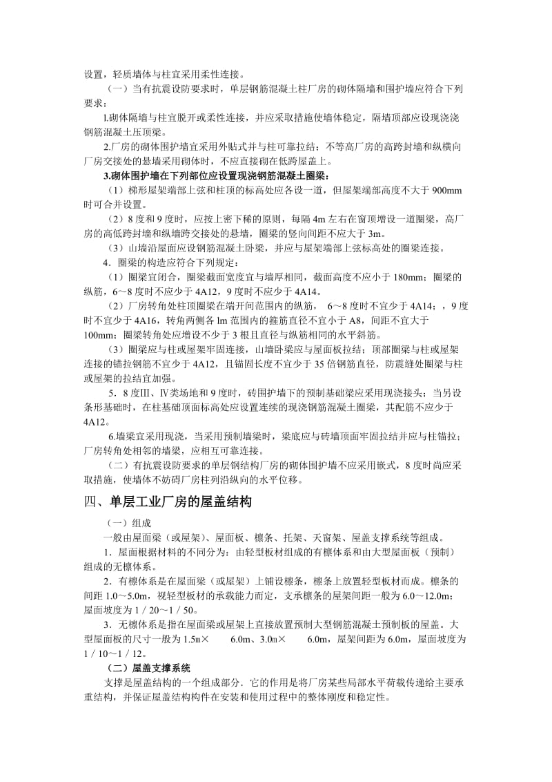 单层厂房结构布置.doc_第2页