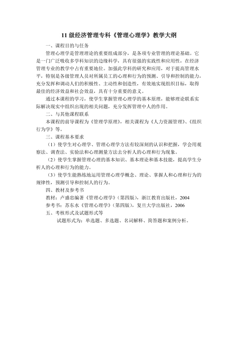 经济管理专科《管理心理学》课程自学辅导材料.doc_第1页