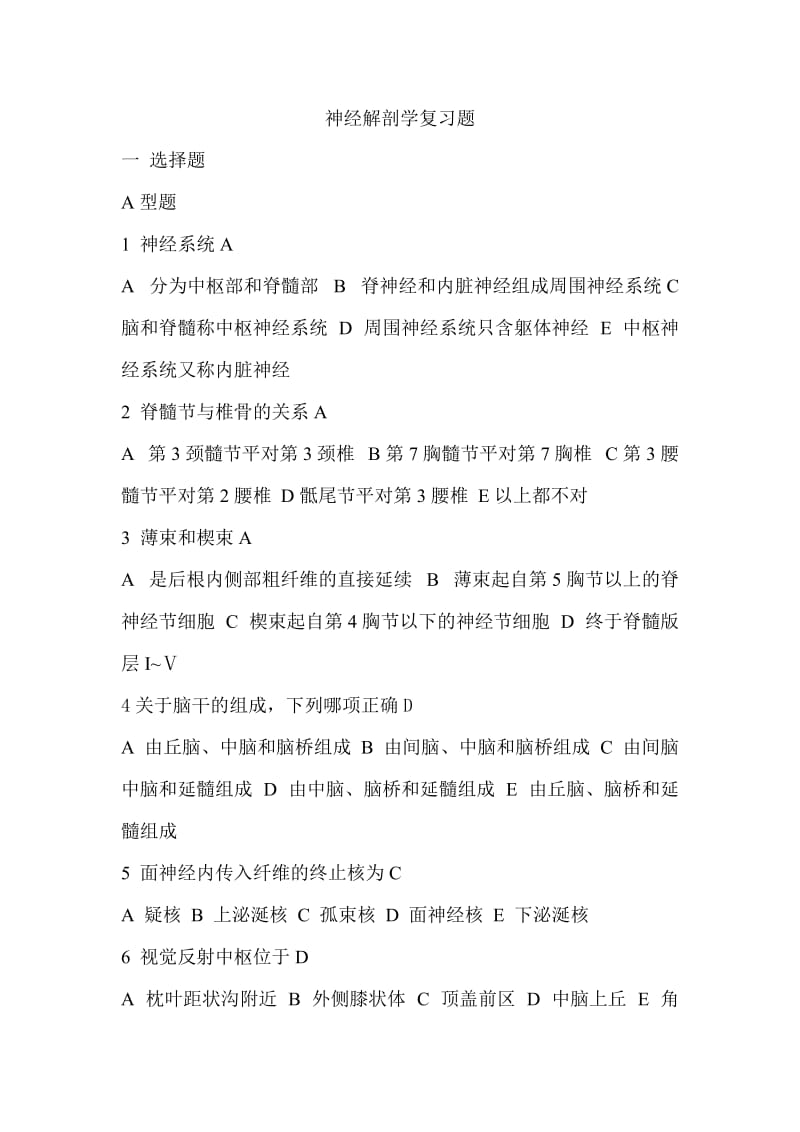 神经解剖学复习题.doc_第1页