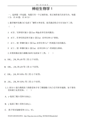 神经生物学试卷及答案6套.doc