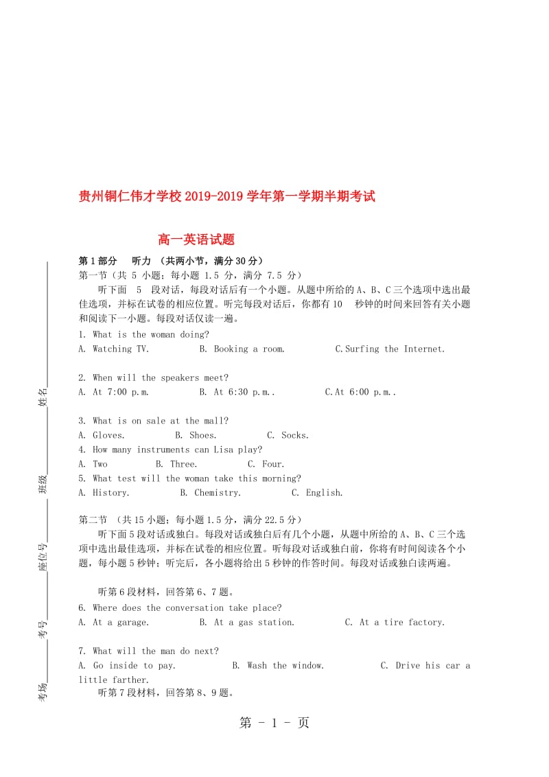 贵州省铜仁伟才学校高一英语上学期期中试题.doc_第1页