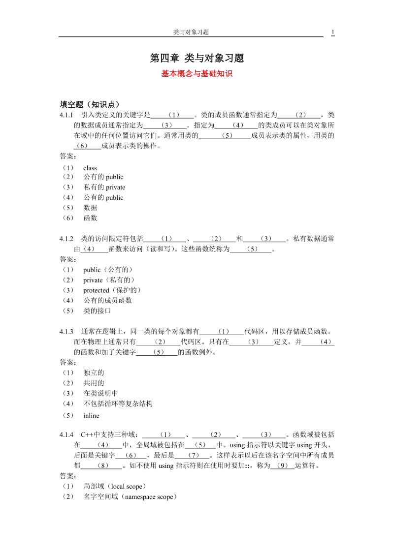 类与对象部分作业题.doc_第1页