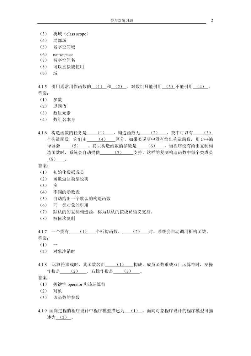 类与对象部分作业题.doc_第2页