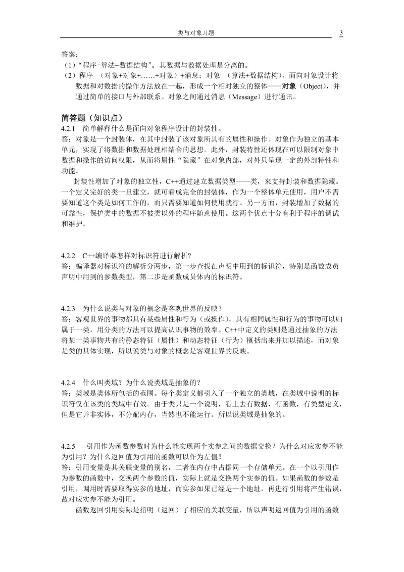 类与对象部分作业题.doc_第3页