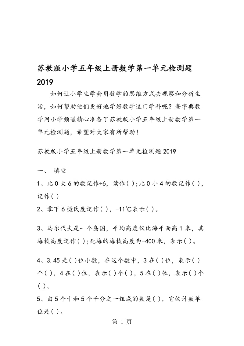 苏教版小学五年级上册数学第一单元检测题.doc_第1页