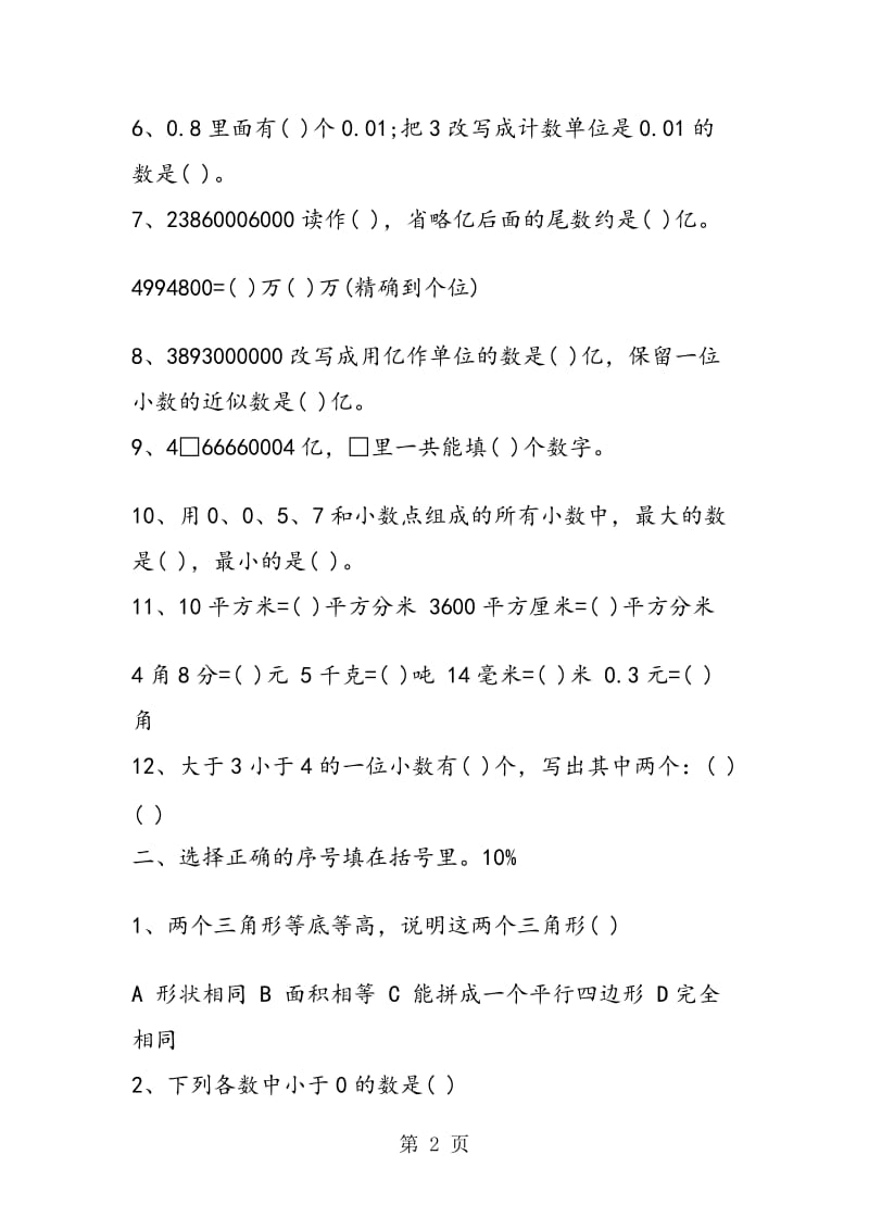 苏教版小学五年级上册数学第一单元检测题.doc_第2页