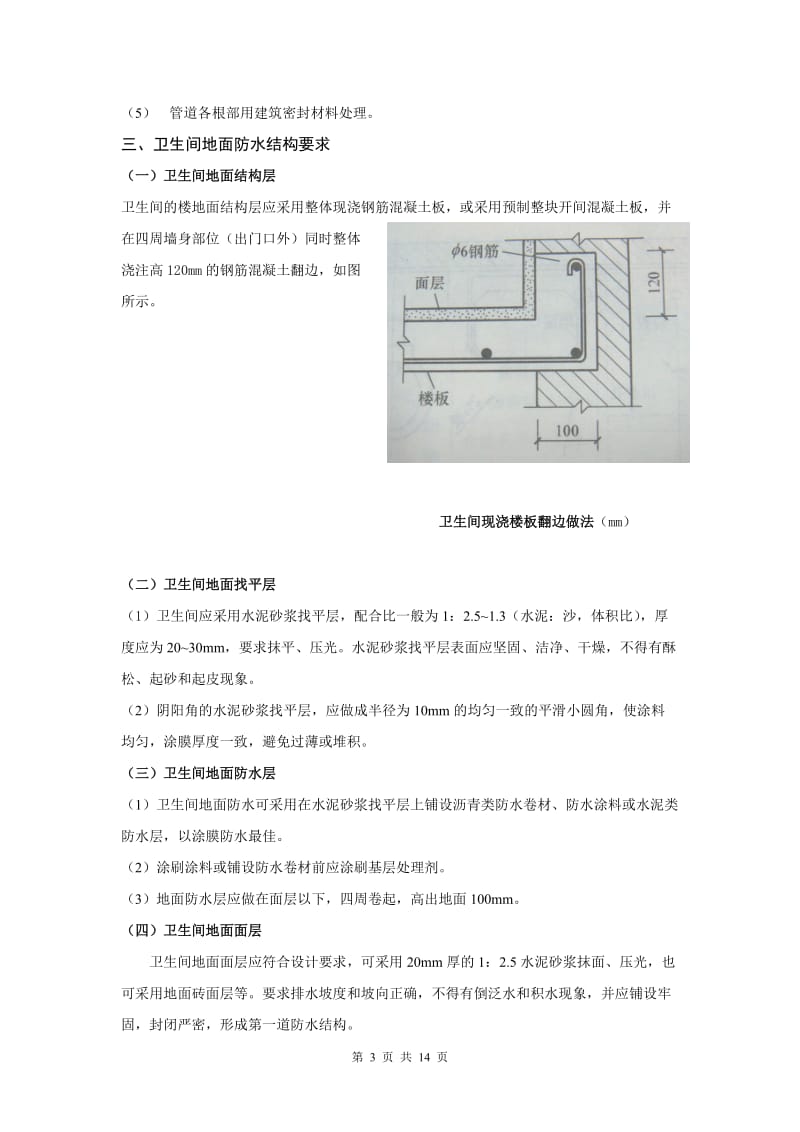 维也纳酒店防水标准.doc_第3页