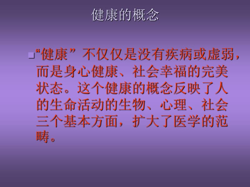 口腔知识保健.ppt_第2页