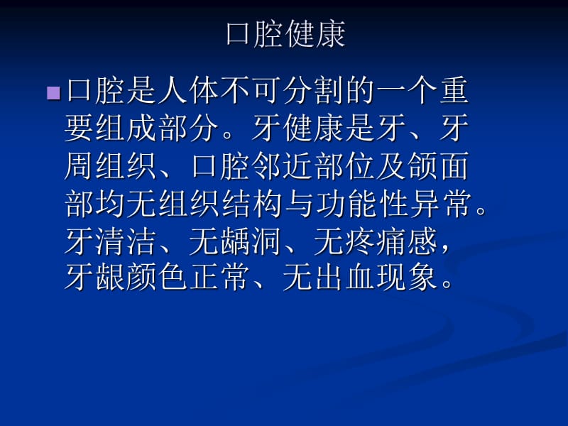 口腔知识保健.ppt_第3页