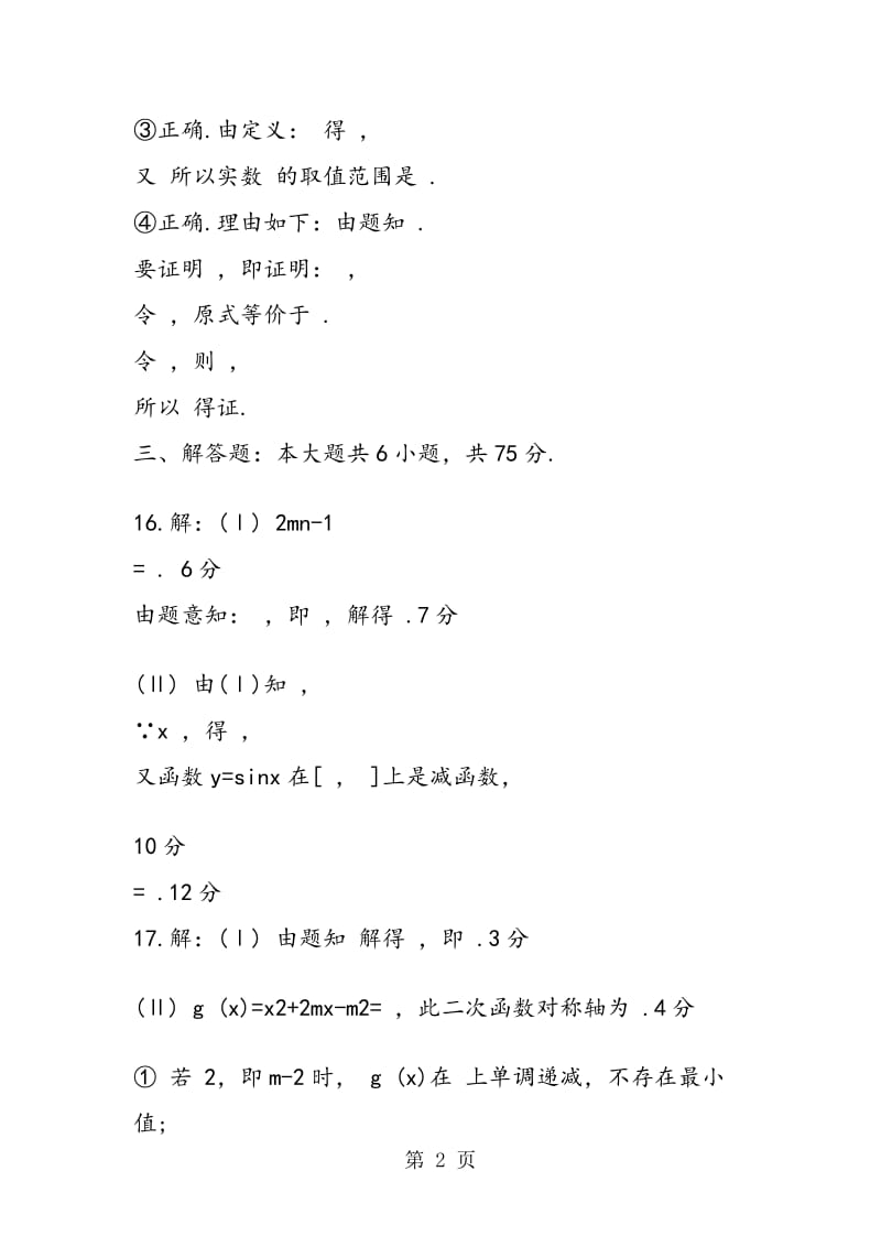 绵阳市高三理科数学一诊试卷（有答案）.doc_第2页