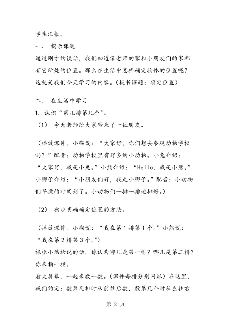 “确定位置”教学设计.doc_第2页