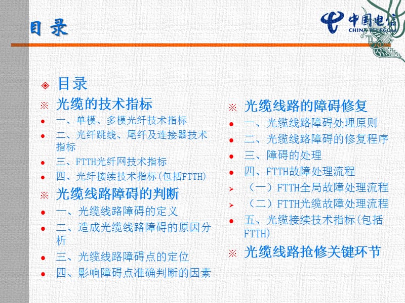 光缆抢修技术.ppt_第2页