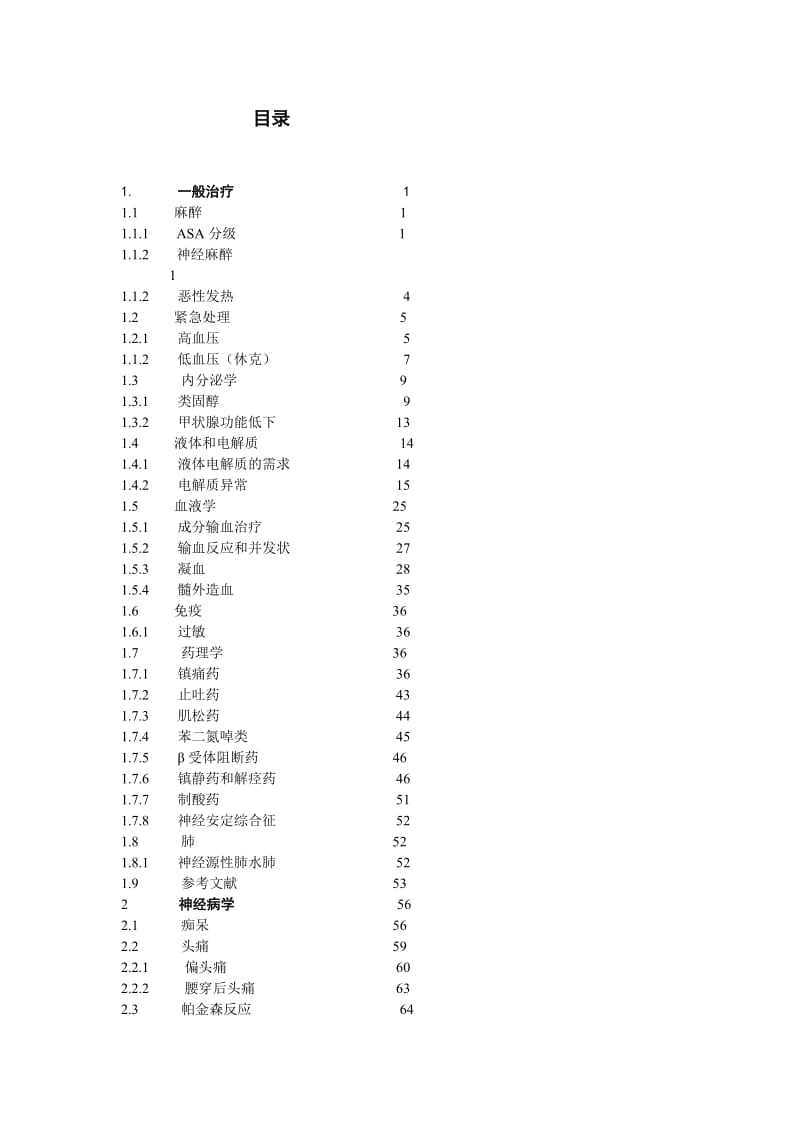 神经外科手册--目录.doc_第1页