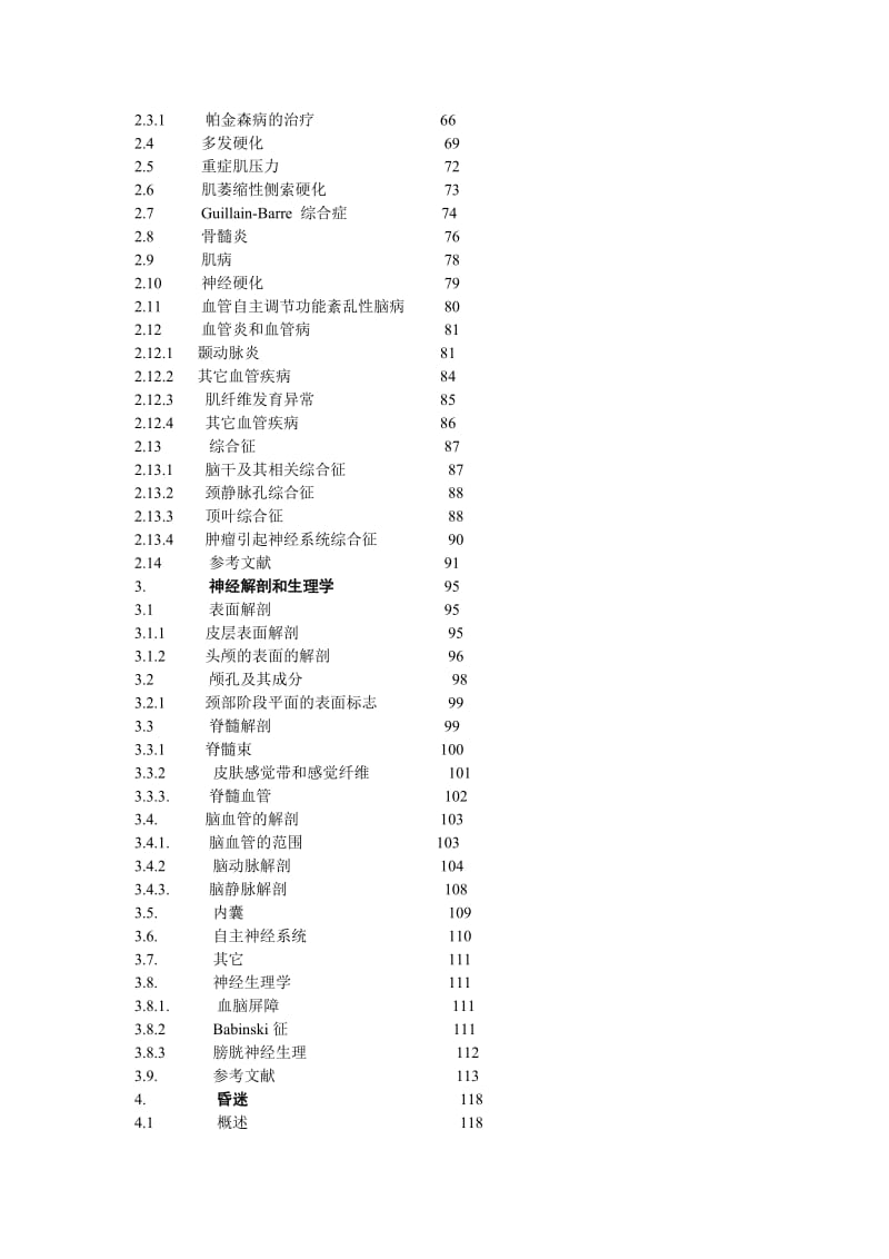 神经外科手册--目录.doc_第2页