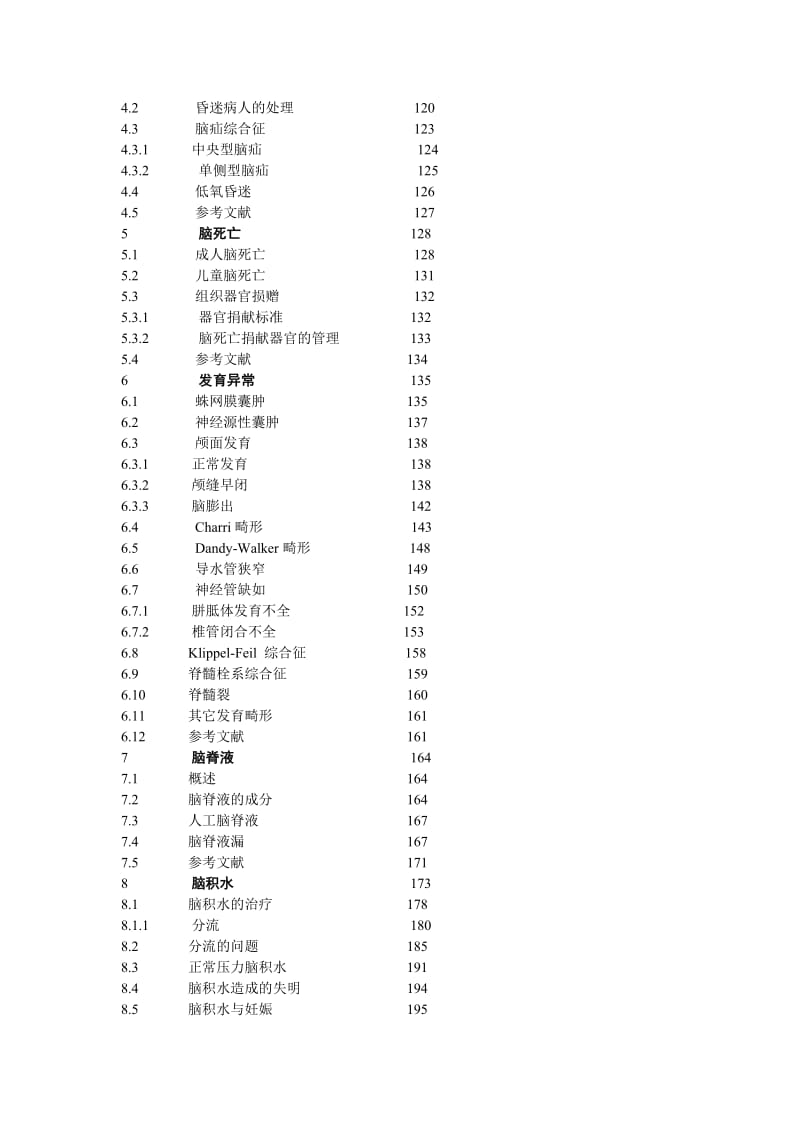 神经外科手册--目录.doc_第3页