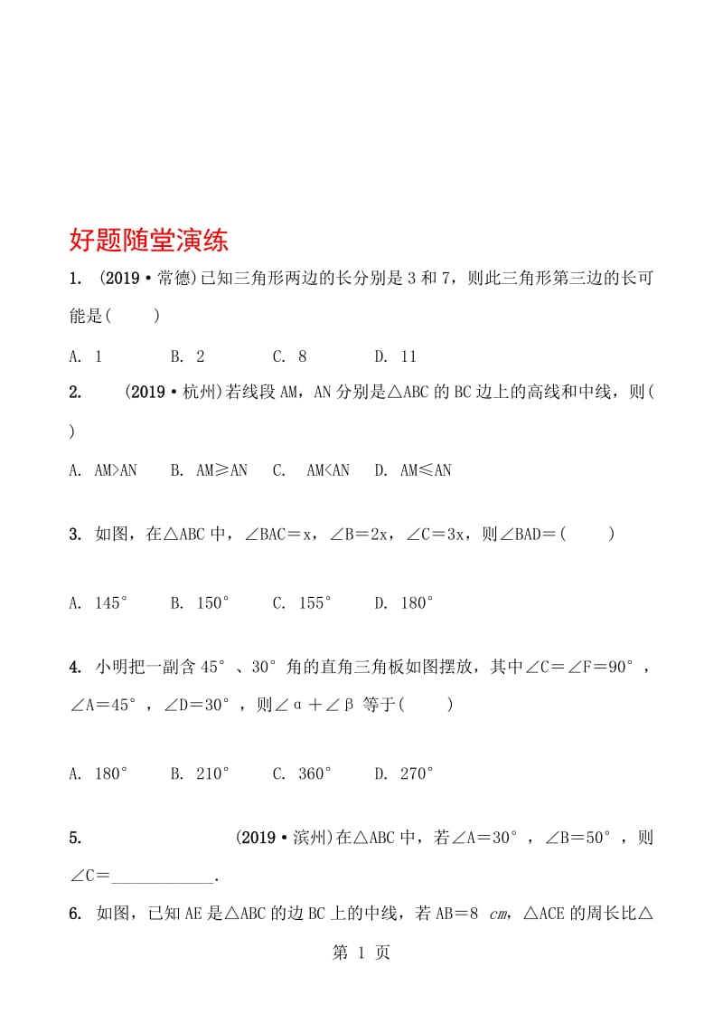 15第四章 第二节 好题随堂演练.doc_第1页