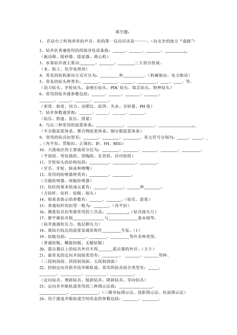 初级定向工程师习题.doc_第2页