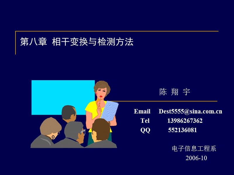 光电检测技术8.ppt_第1页