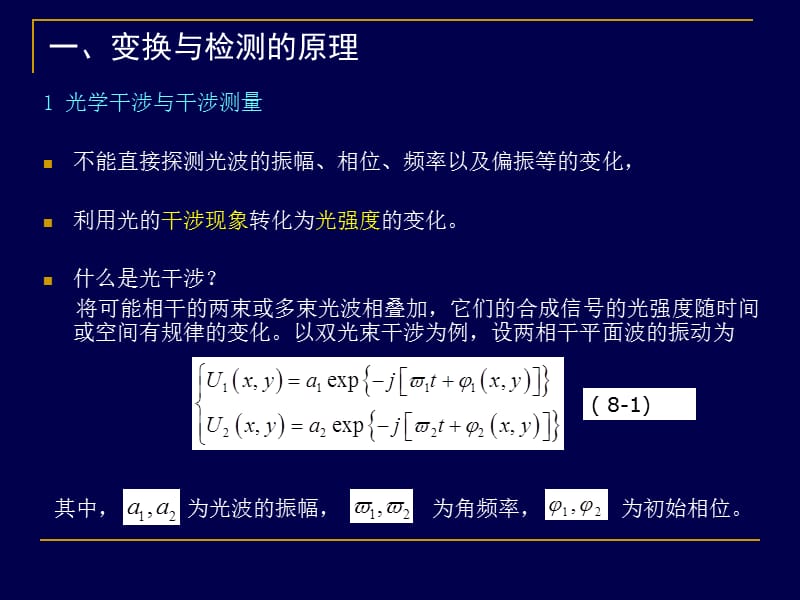 光电检测技术8.ppt_第3页