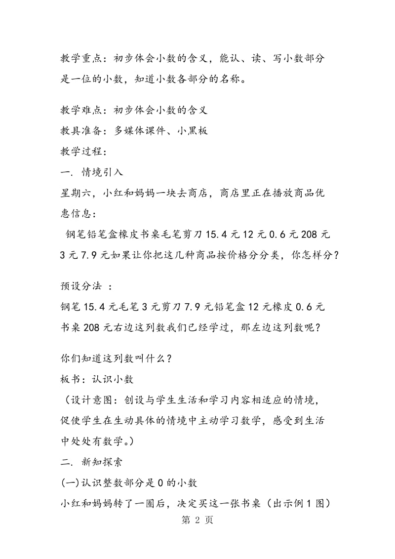 “认识小数”教学设计.doc_第2页