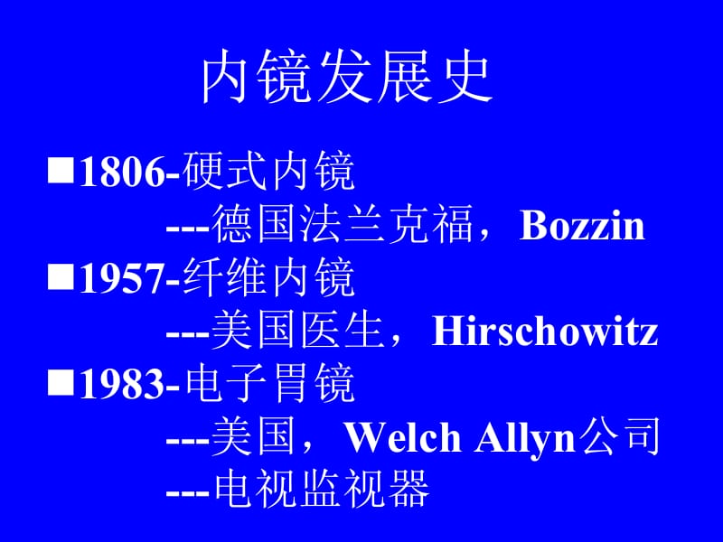 内镜在消化系疾病诊治中的应用,郑日男 (2).ppt_第3页