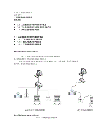 通讯系统培训厂(矿).doc