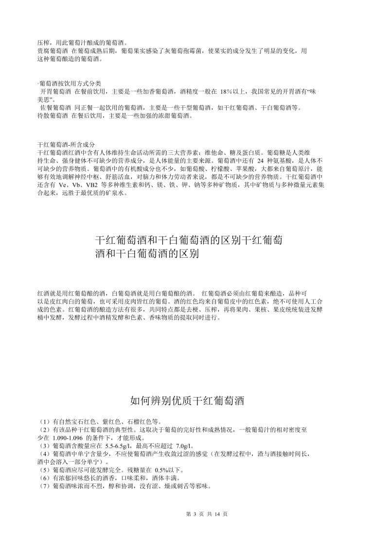 知识大全葡萄酒系列.doc_第3页