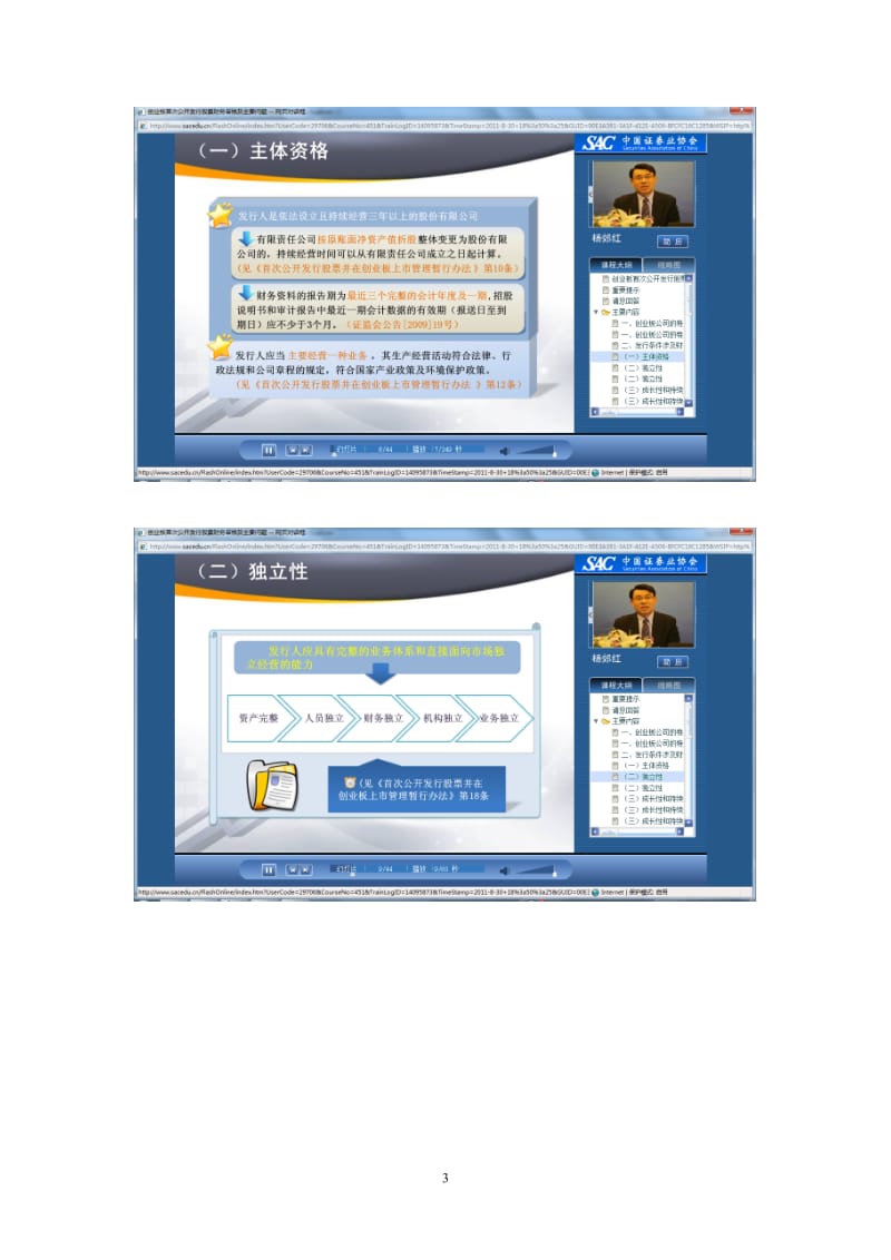 创业板首次公开发行股票财务审核及主要问题杨郊红.doc_第3页