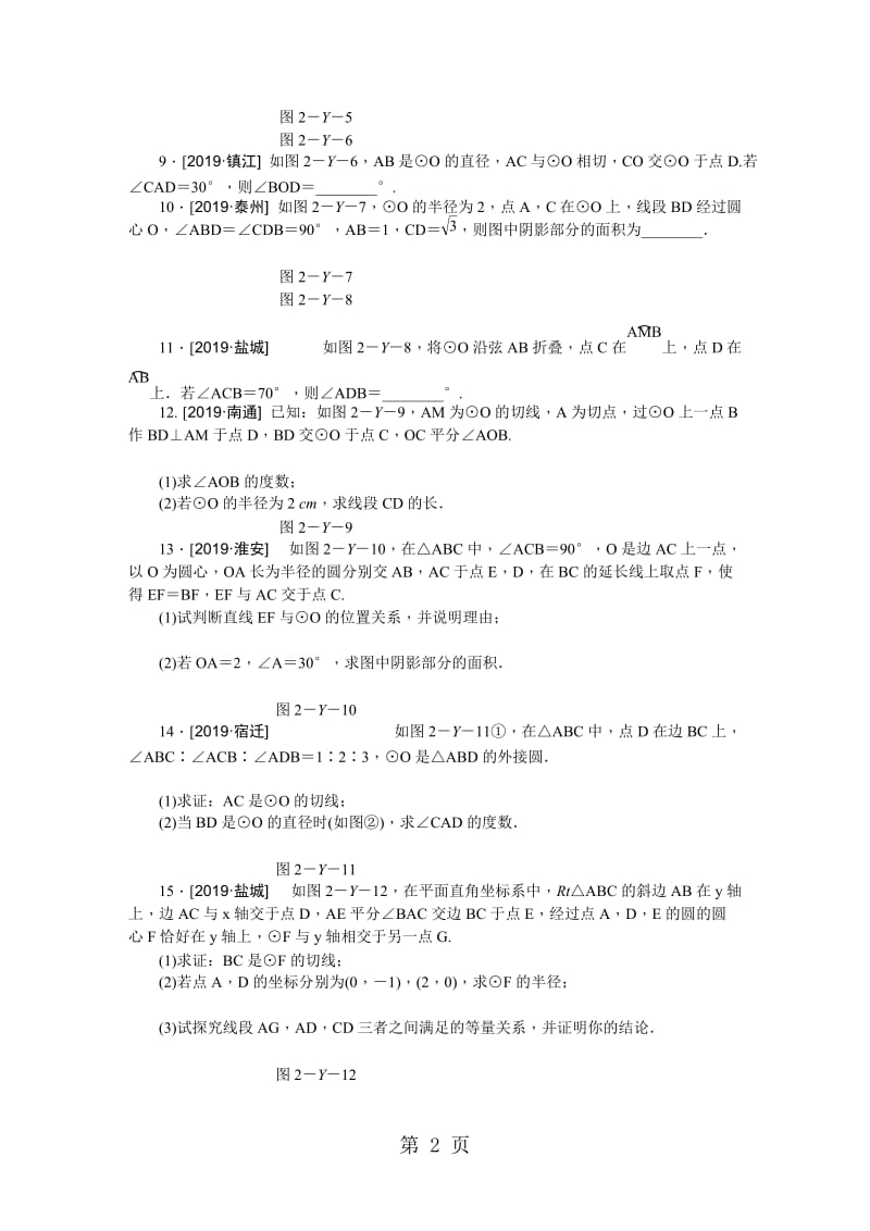 苏科版九年级数学上册第2章 对称图形圆练习题.doc_第2页