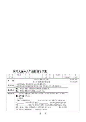 5.5 显微镜和望远镜 导学案.doc