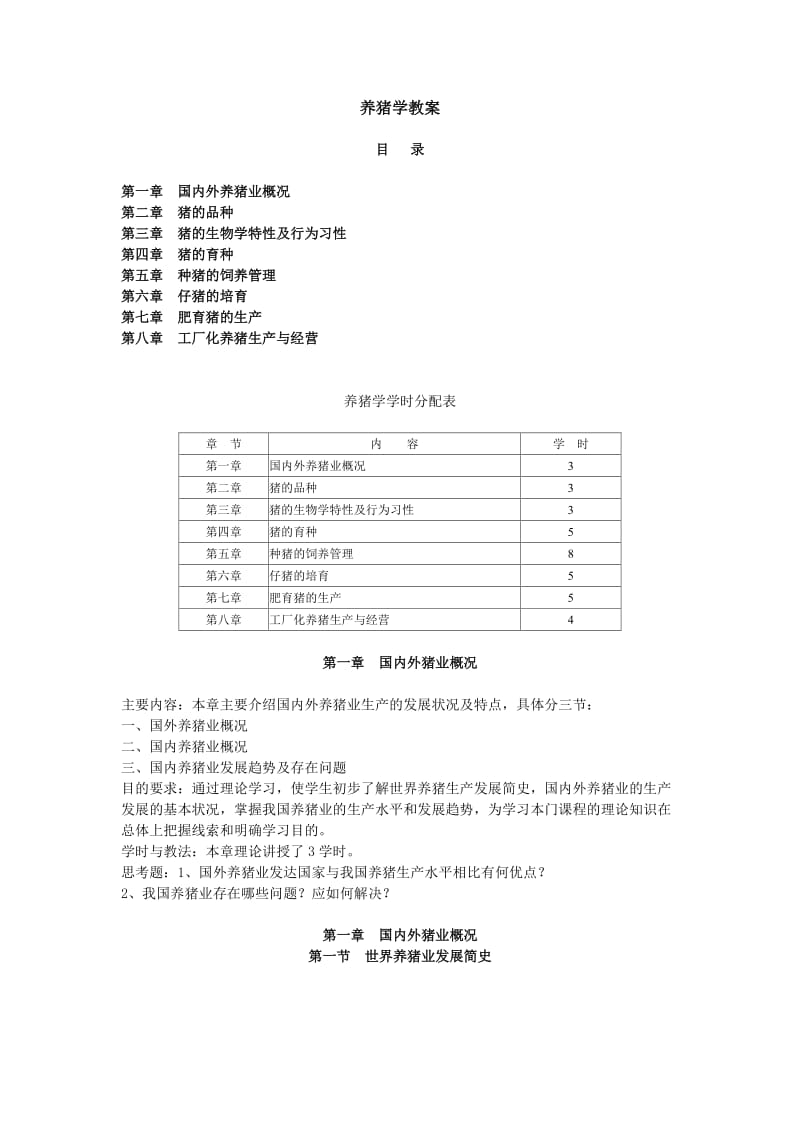 绿色证书教案.doc_第3页