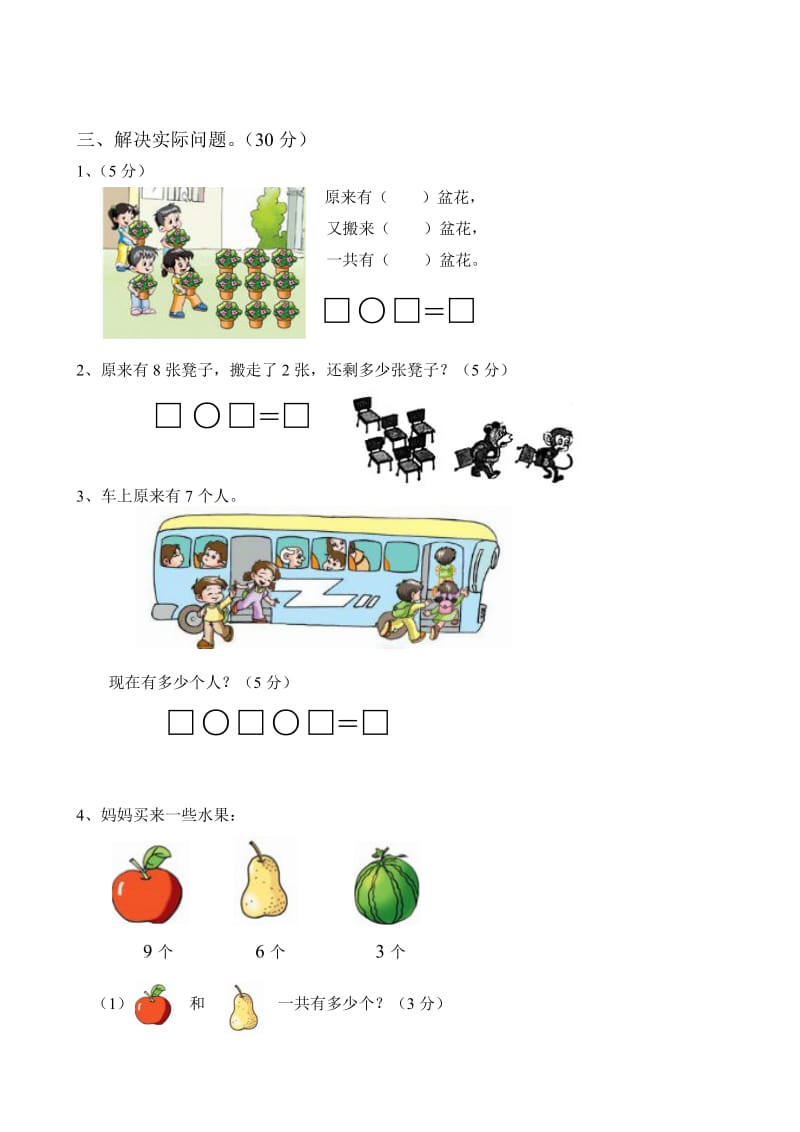 苏教版小学一年级数学上册期末测试题及答案精品10套.doc_第3页