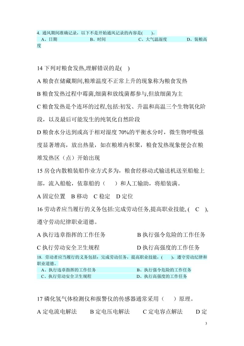 粮油保管员中级培训复习题二.doc_第3页